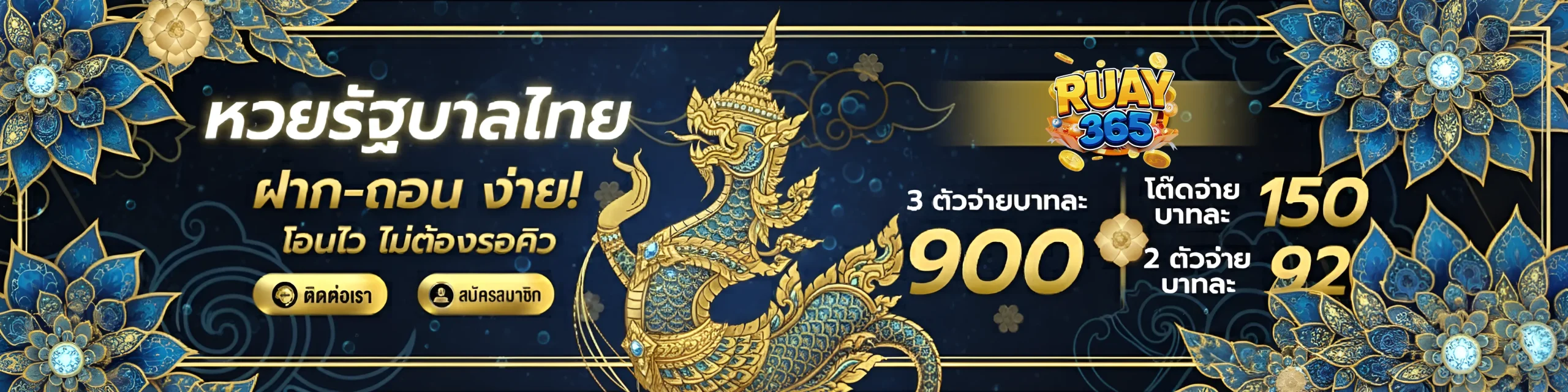 รวย365