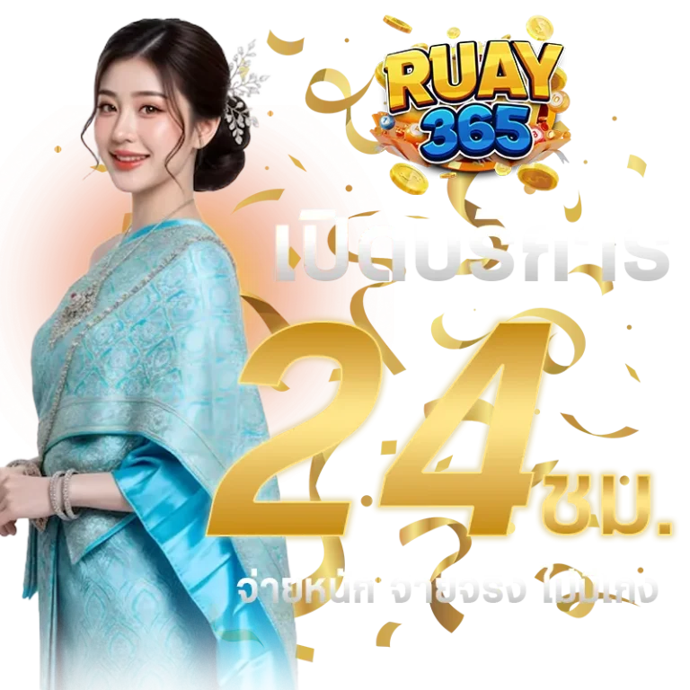 365 หวย
